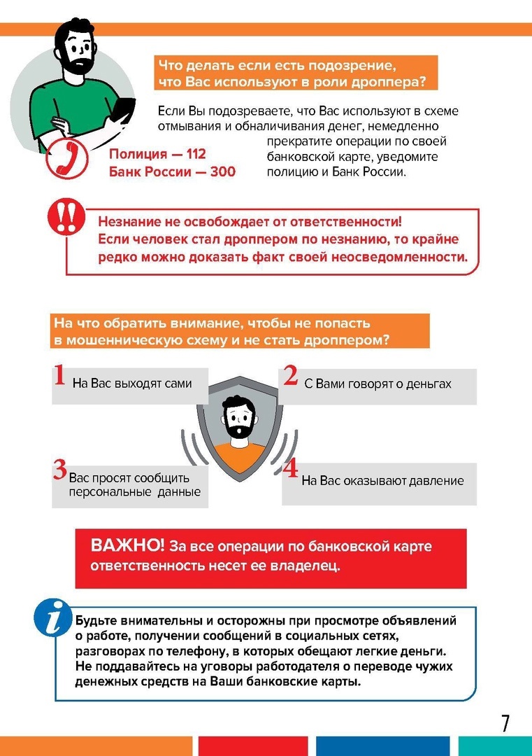 Кураторский час: «Дропинг банковских карт – уголовно-опасное явление среди молодежи» Фото 10