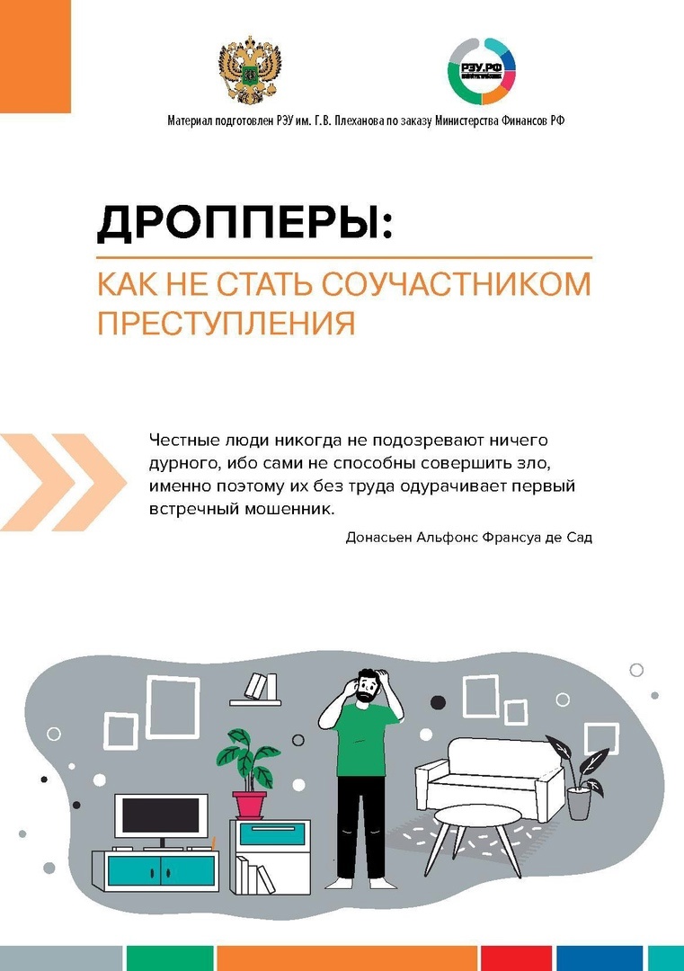 Кураторский час: «Дропинг банковских карт – уголовно-опасное явление среди молодежи» Фото 4