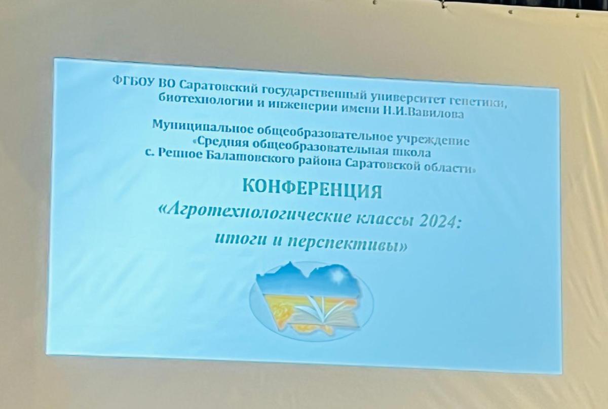 Представители школ, вуза и бизнеса обсудили будущее аграрного образования Фото 13