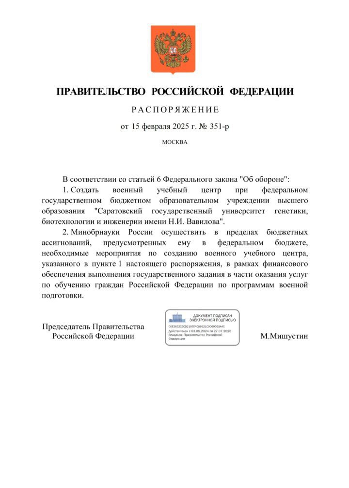 При Вавиловском университете создан военный учебный центр Фото 1