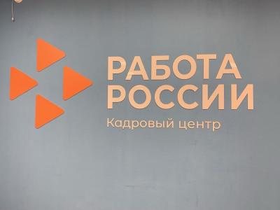 Работа России