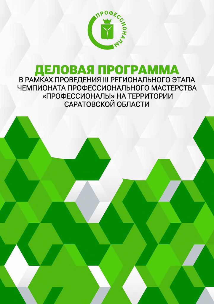 Пленарное заседание  «Трансформация системы СПО в формировании устойчивого рынка рабочей силы»