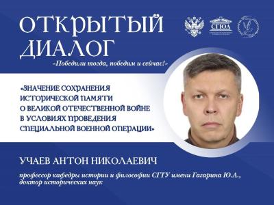 Вавиловцы приняли участие в Открытом диалоге