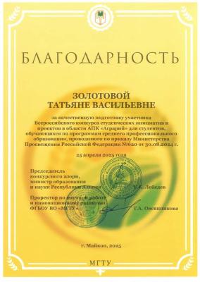 Всероссийский конкурс студенческих инициатив и проектов в области АПК «Аграрий»