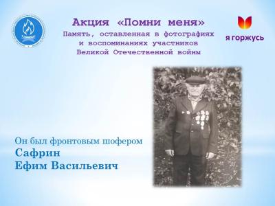 Акция «Помни меня»: Он был фронтовым шофером