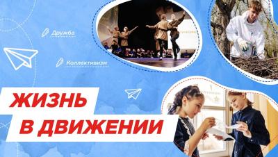 Жизнь в Движении