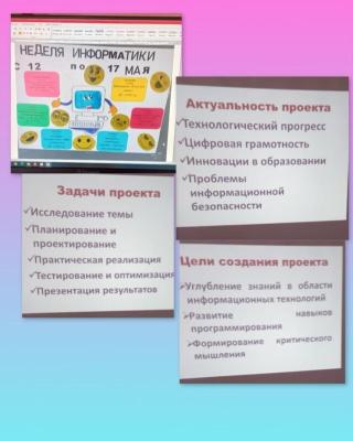 С 12 по 17 мая Предметная неделя