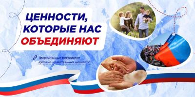 Дискуссия «Ценности, которые нас объединяют»