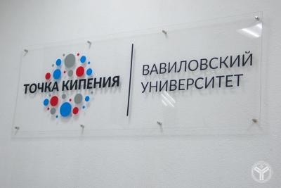 Вавиловский университет приглашает на мастер-класс проекта «Изобретено в Поволжье»