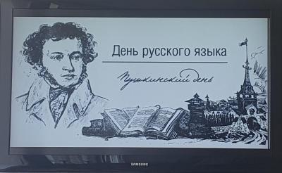 День русского языка