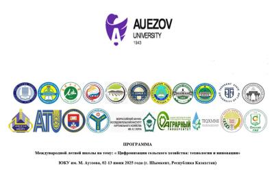 Ученые Вавиловского университета выступили спикерами на международной летней школе