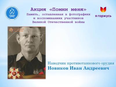 Акция «Помни меня»: Он ушел на фронт добровольцем
