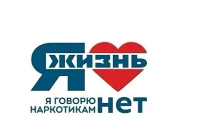Скажи наркотикам НЕТ!