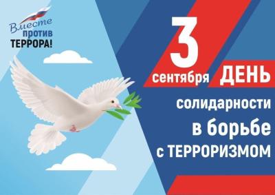 УРОК ПАМЯТИ И МУЖЕСТВА «ИМЯ ТРАГЕДИИ - БЕСЛАН»