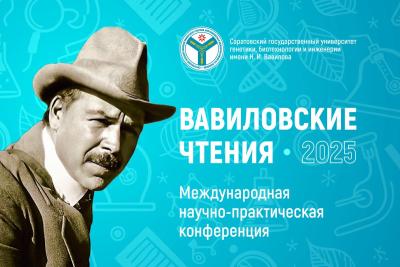 В вузе пройдет конференция «Вавиловские чтения - 2025»