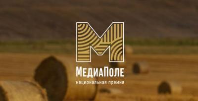 Объявлен прием заявок на национальную премию «МедиаПоле»