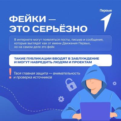 ОСТОРОЖНО: ФЕЙКИ