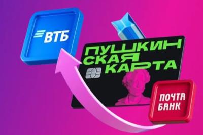 Вниманию держателей Пушкинской карты