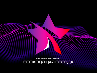 Студенческий клуб «ЭНЕРГИЯ» приглашает всех первокурсников принять участие в фестивале-конкурсе «ВОСХОДЯЩАЯ ЗВЕЗДА»