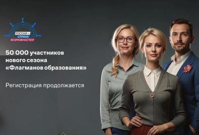 Вавиловцы приглашаются к участию в проекте «Флагманы образования»