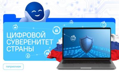 Цифровой суверенитет страны