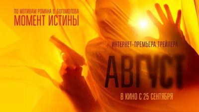 Обучающиеся Пугачевского филиала  в кинотеатре на премьере киноленты «Август»