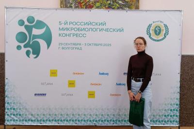 Аспирантка Вавиловского университета - участница V Российского микробиологического конгресса