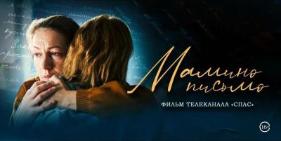 Мамино письмо