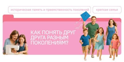 Эвристическая беседа «Как понять друг друга разным поколениям?»