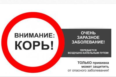Роспотребнадзор информирует о профилактике кори