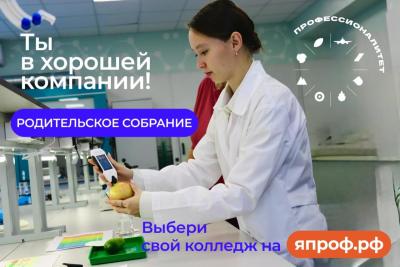 Родители выпускников узнают о популярных профессиях и карьерных путях