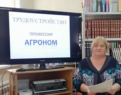 Кураторский час «Трудоустройство по профессии агроном»