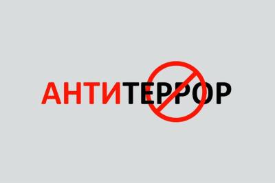 Мероприятие «Антитеррор»