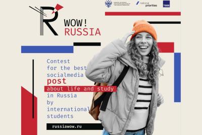 Завершается прием заявок на конкурс для иностранных студентов WOW! RUSSIA