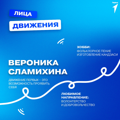 Лица Движения Первых