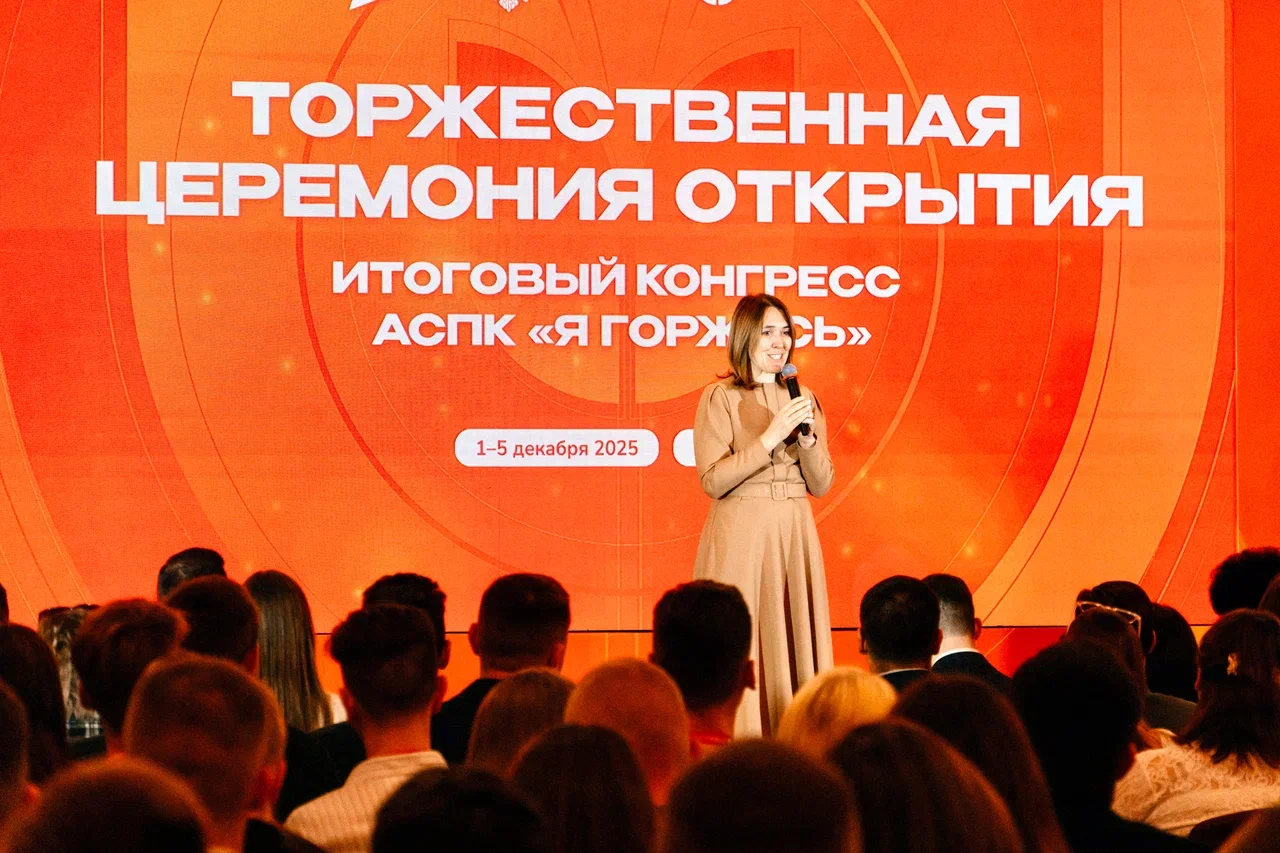 Открылся итоговый конгресс Ассоциации студенческих патриотических клубов «Я горжусь»