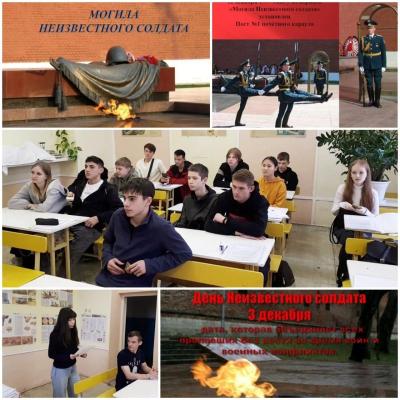 День Неизвестного Солдата .