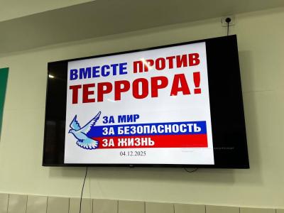 Мероприятие «Антитеррор»