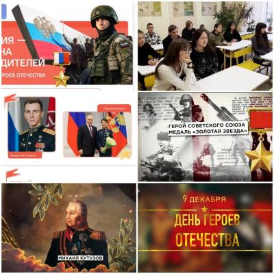 Россия - страна героев.