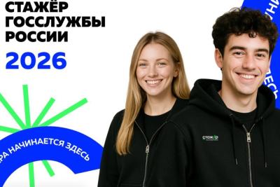Завершается прием заявок на четвертый сезон проекта Минобрнауки России «Стажер госслужбы России»