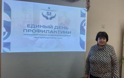 Единый день профилактики