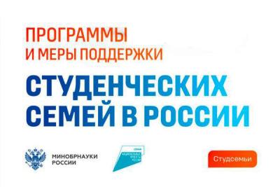 На Госуслугах запущен навигатор мер поддержки для студенческих семей