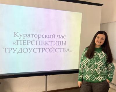 Кураторский час о трудоустройстве студентов