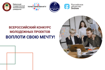 Вавиловцы приглашаются к участию в конкурсе молодежных проектов «Воплоти свою мечту!»