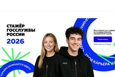 Продолжается прием заявок на участие в проекте Минобрнауки «Стажер госслужбы России»