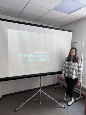 Мероприятие «Информационная безопасность»