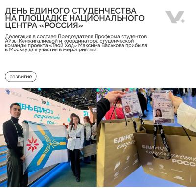 День единого студенчества в Национальном центре 