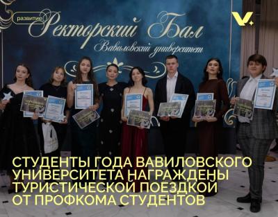 Ректорский бал - 2026