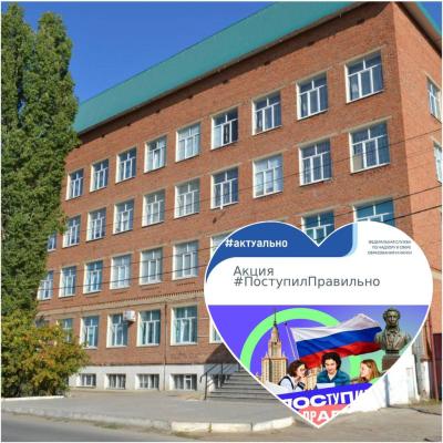 Участие обучающихся Пугачёвского филиала  в акции ко Дню российского студенчества #ПоступилПравильно