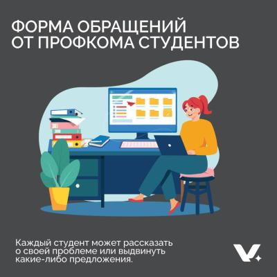 Канал для обращений студентов
